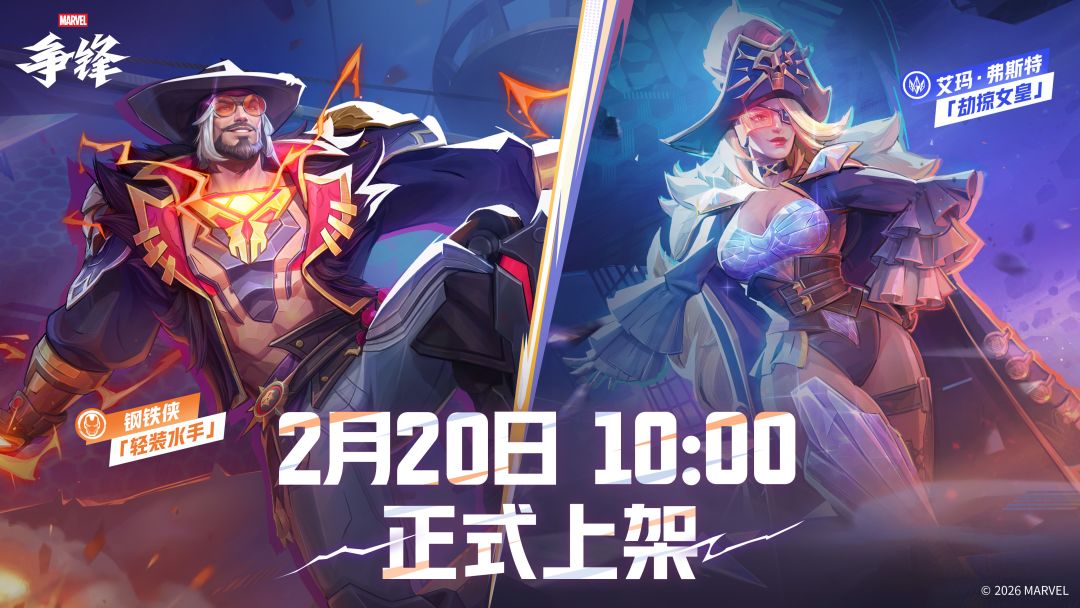 新制服上线预告 | 钢铁侠&艾玛·弗斯特 1