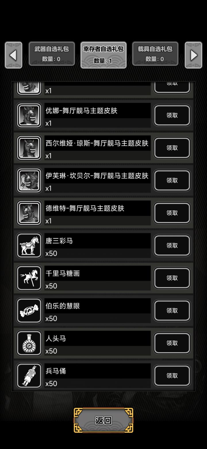 幸存者截图