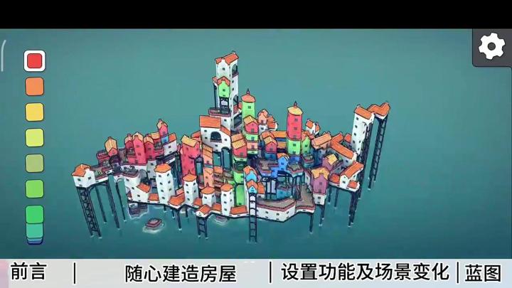 城镇叠叠乐截图