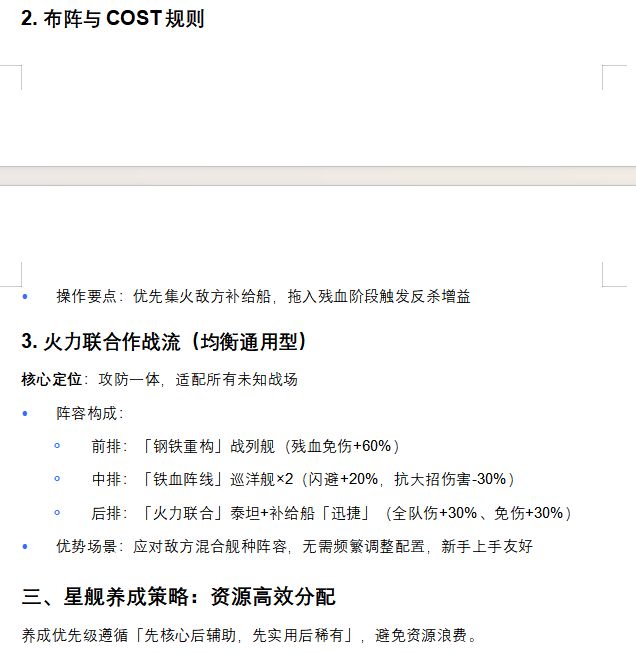 新手上路完整攻略 2