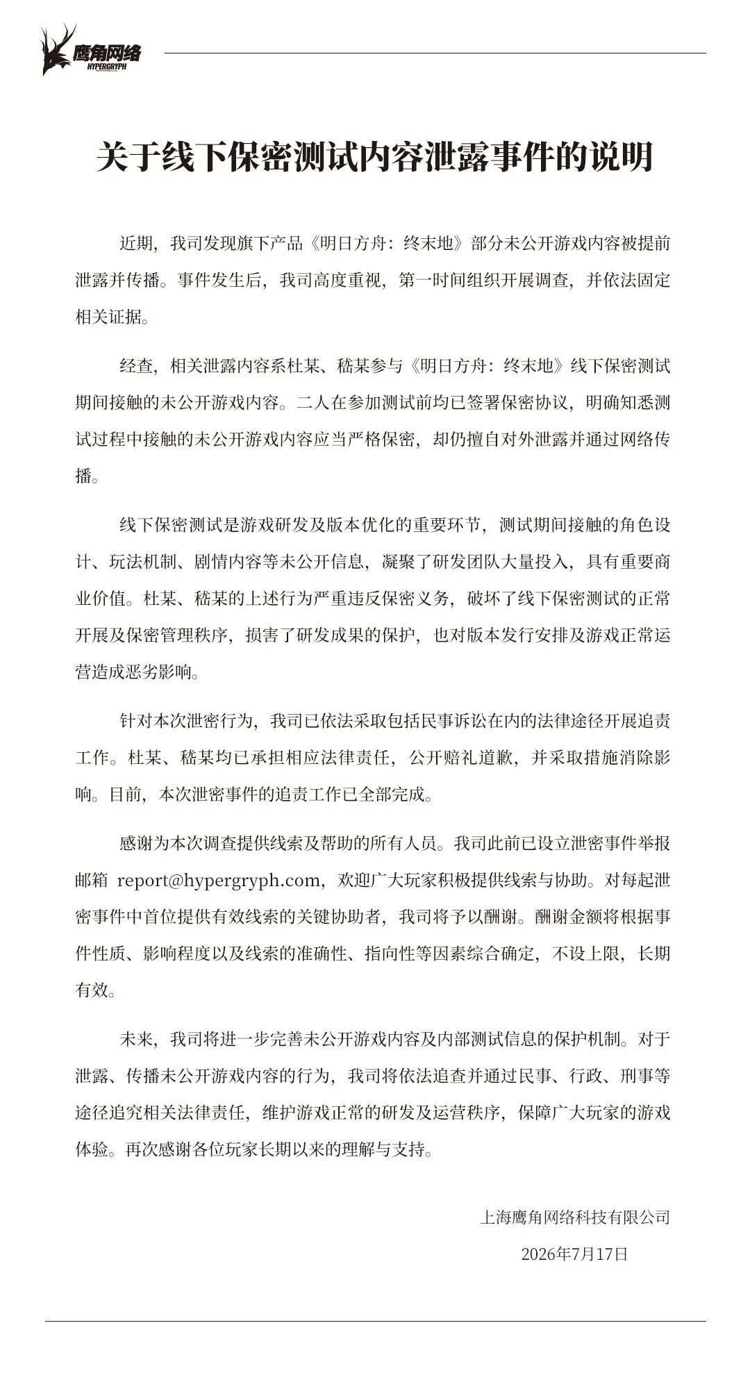 线下保密测试泄密案宣判！赔钱道歉一条龙 2