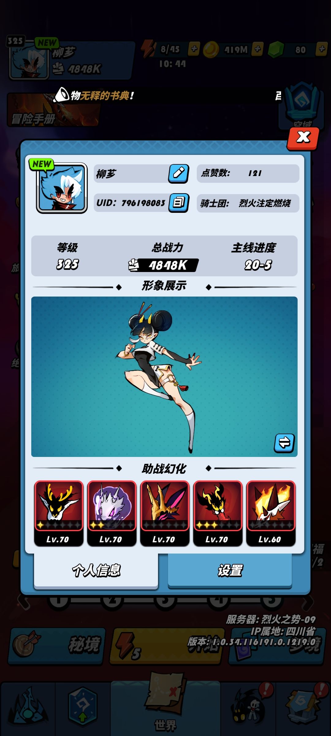 骑士团找一找萌新 2