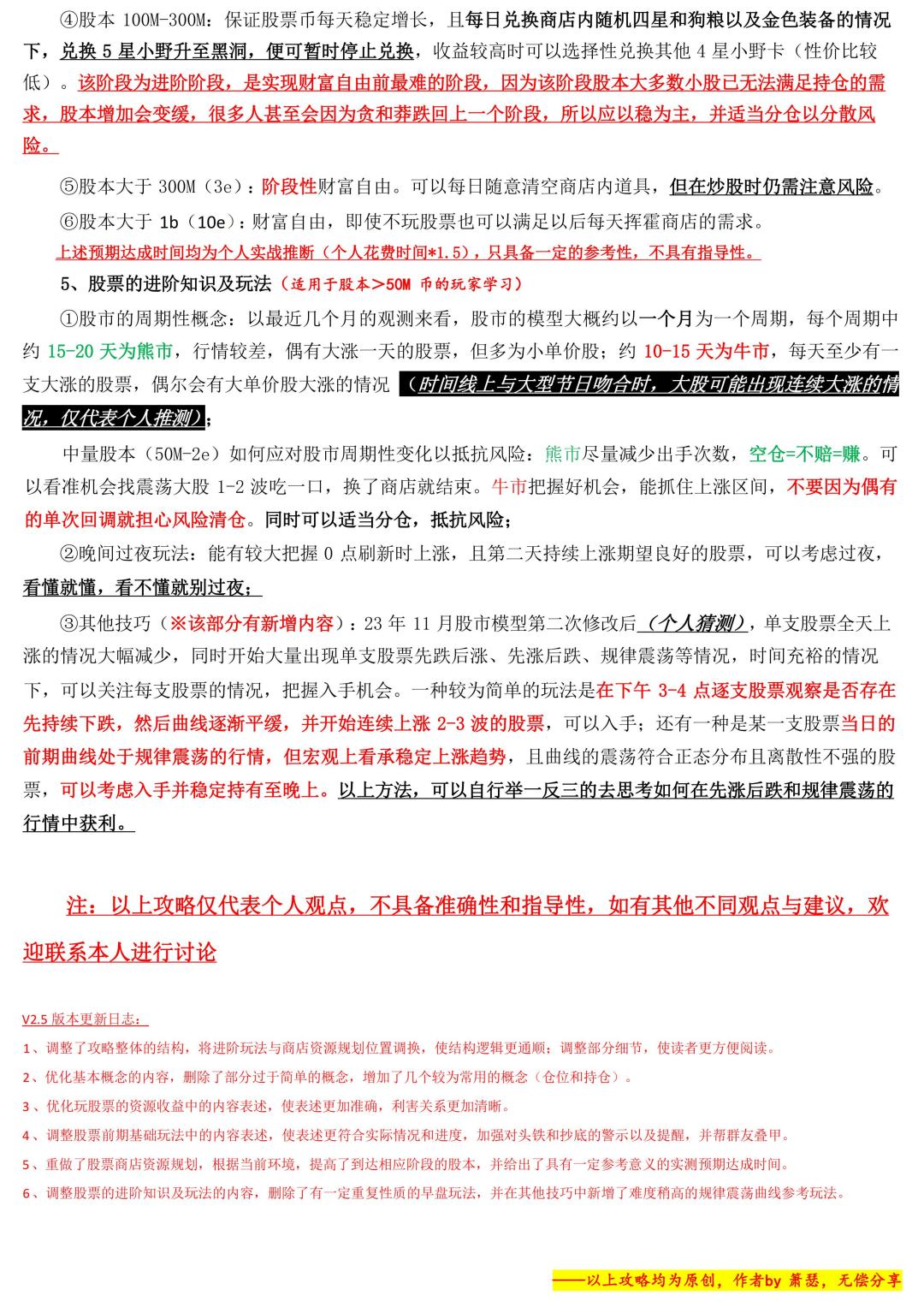 奇点时代股票攻略v2.5 2