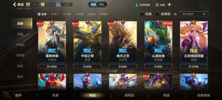 以前新皮肤没有八折吗截图