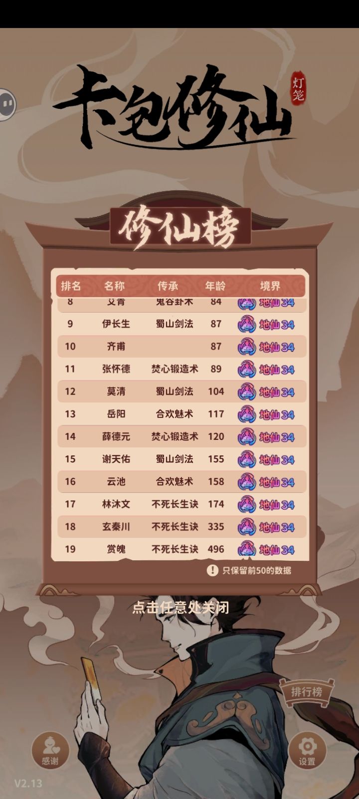 目前最低!174的不死长生诀! 1