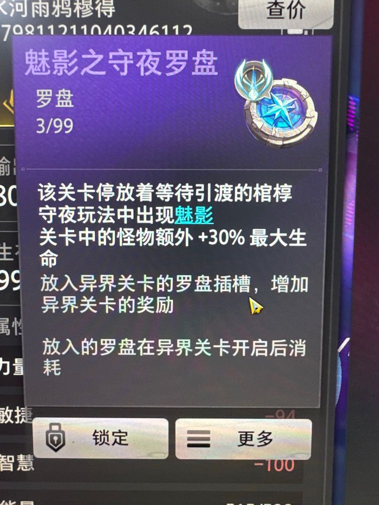 求解守夜这个罗盘怎么玩？ 1