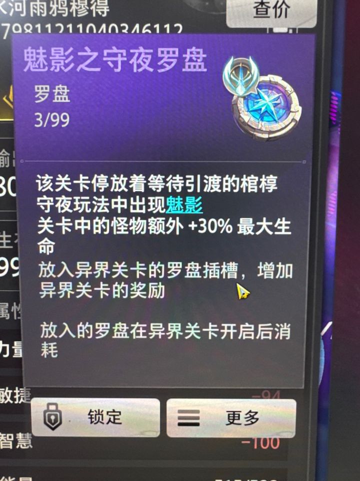 求解守夜这个罗盘怎么玩?截图