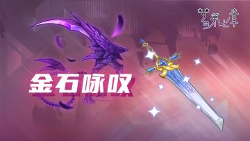 【金石咏叹】UR装备限时召唤