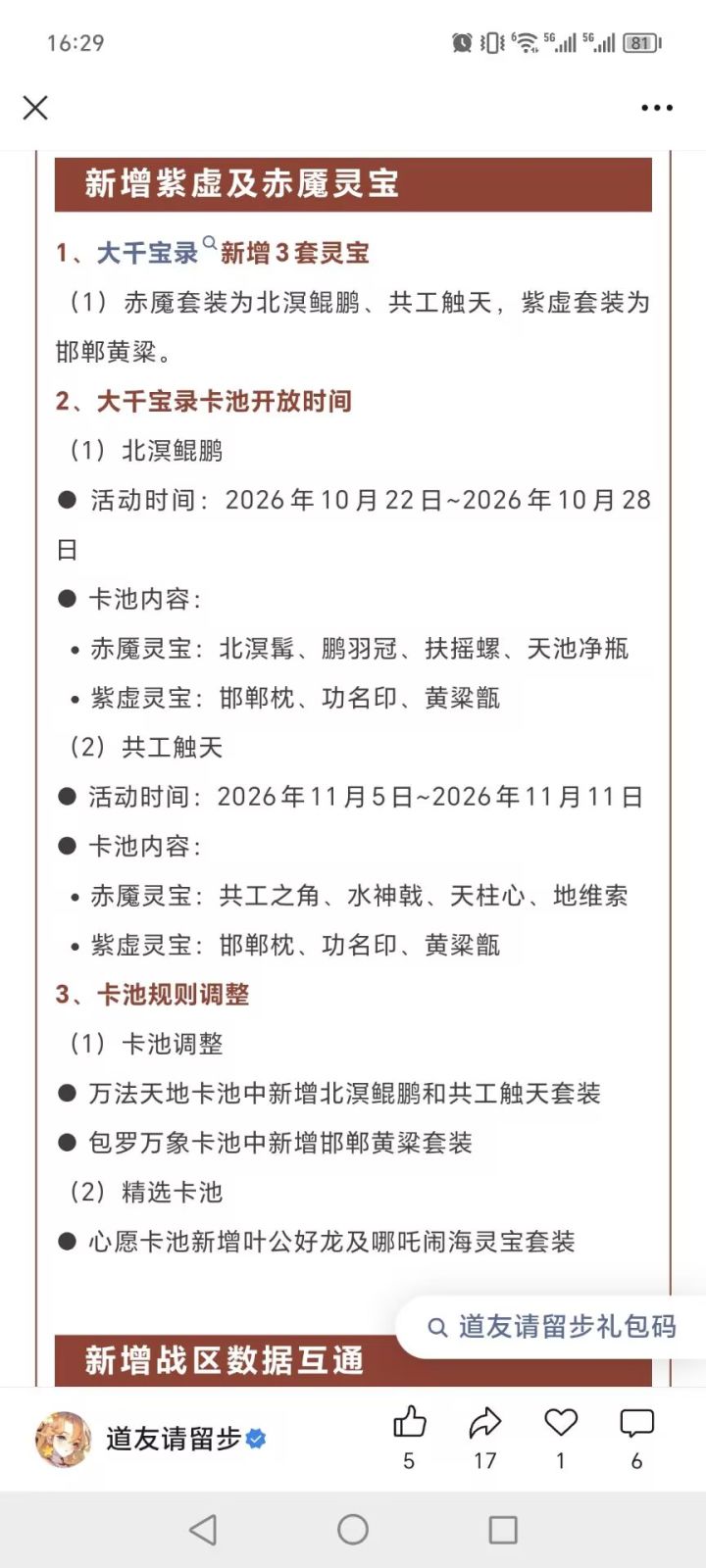 启灵木应该增加获取途径截图