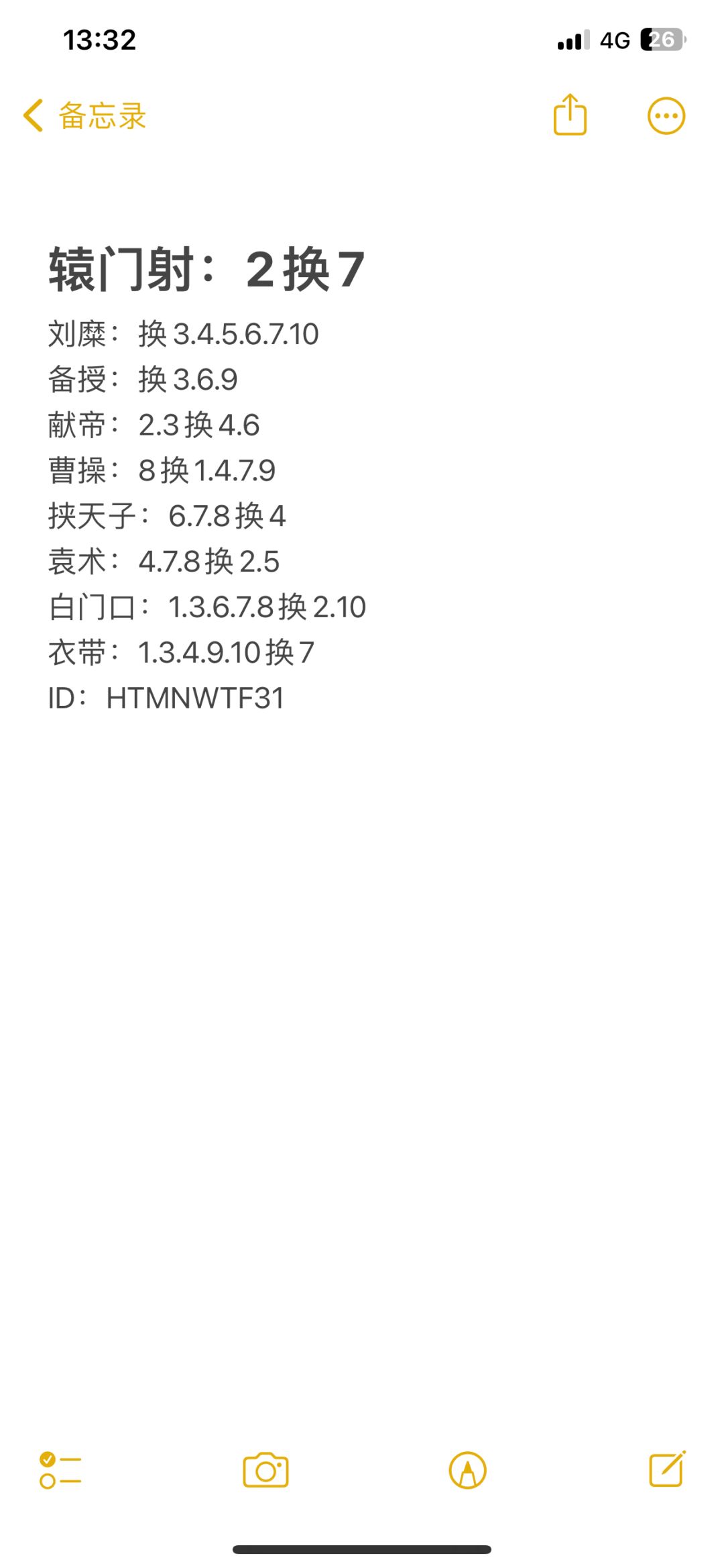 HTMNWTF31互换 1