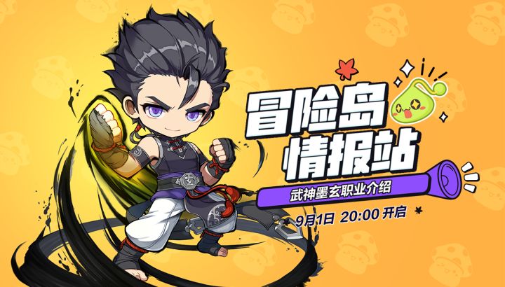 【冒险岛情报站】武神墨玄截图