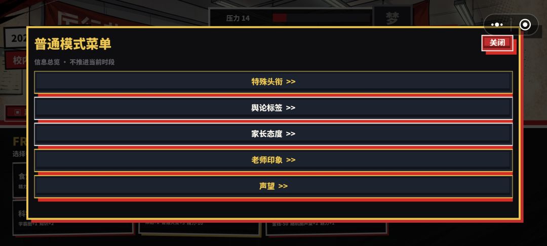 《高中模拟器》部分ui调整 3