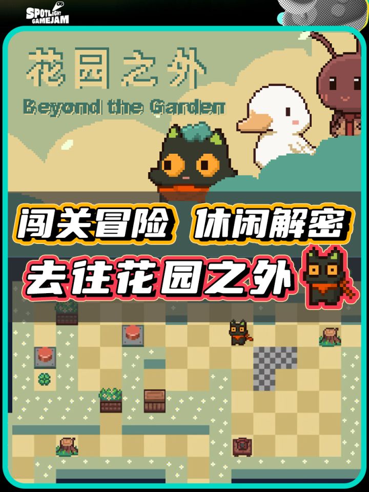 【TapTap聚光灯】黑猫逃离花园截图