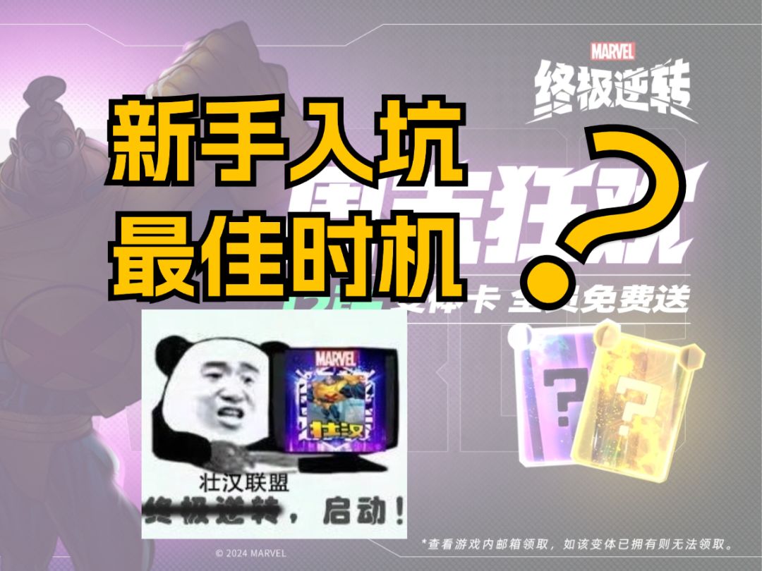 新手入坑最佳时机？完了呀，这下真的要变成壮汉逆转了截图