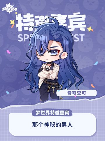 我叫奇可查可，下次见面，记得叫我的名字