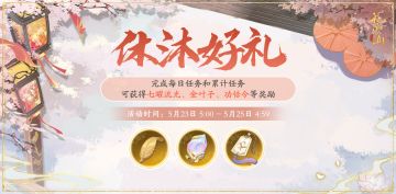 书院情报丨休沐好礼活动预告