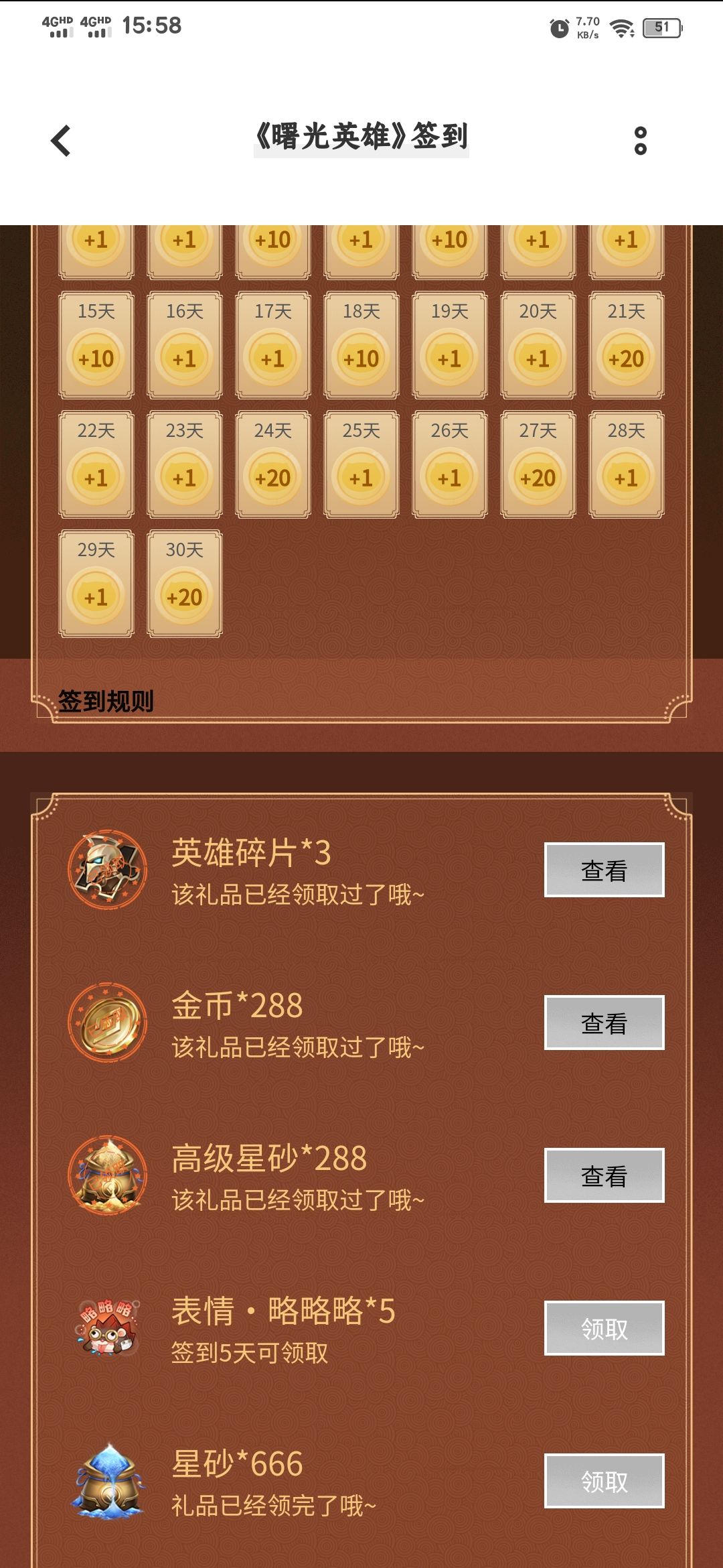 vivo游戏中心花积分领皮肤体验卡 3
