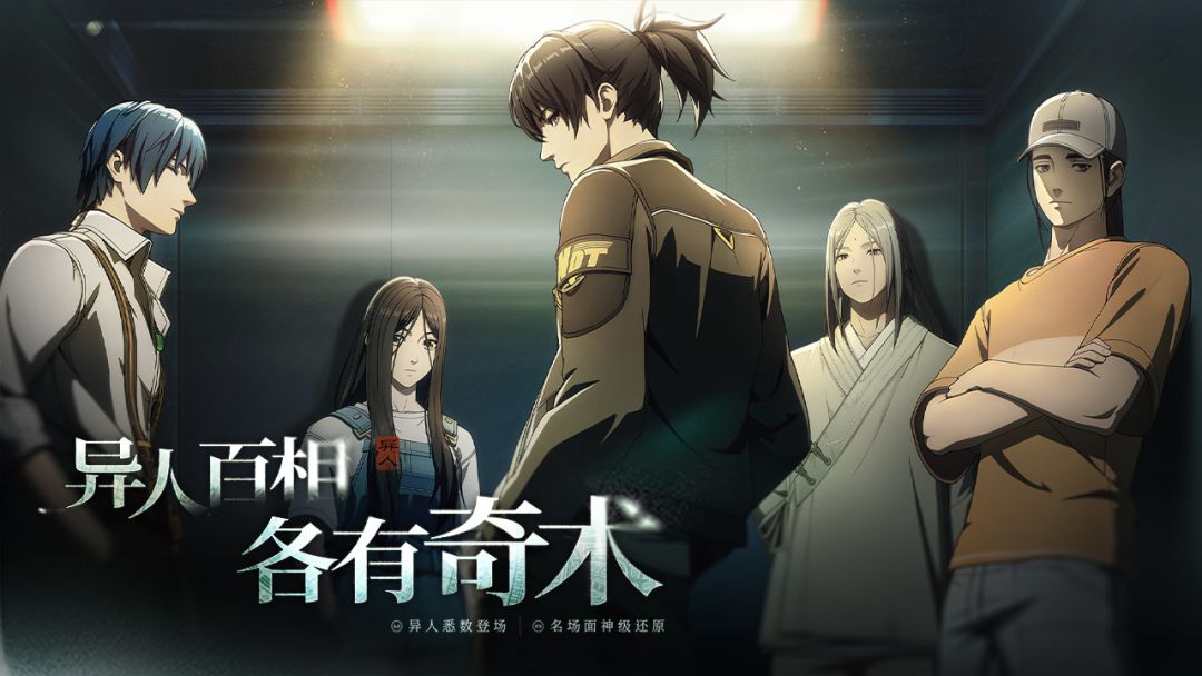 《异人之下》预约正式开启 1