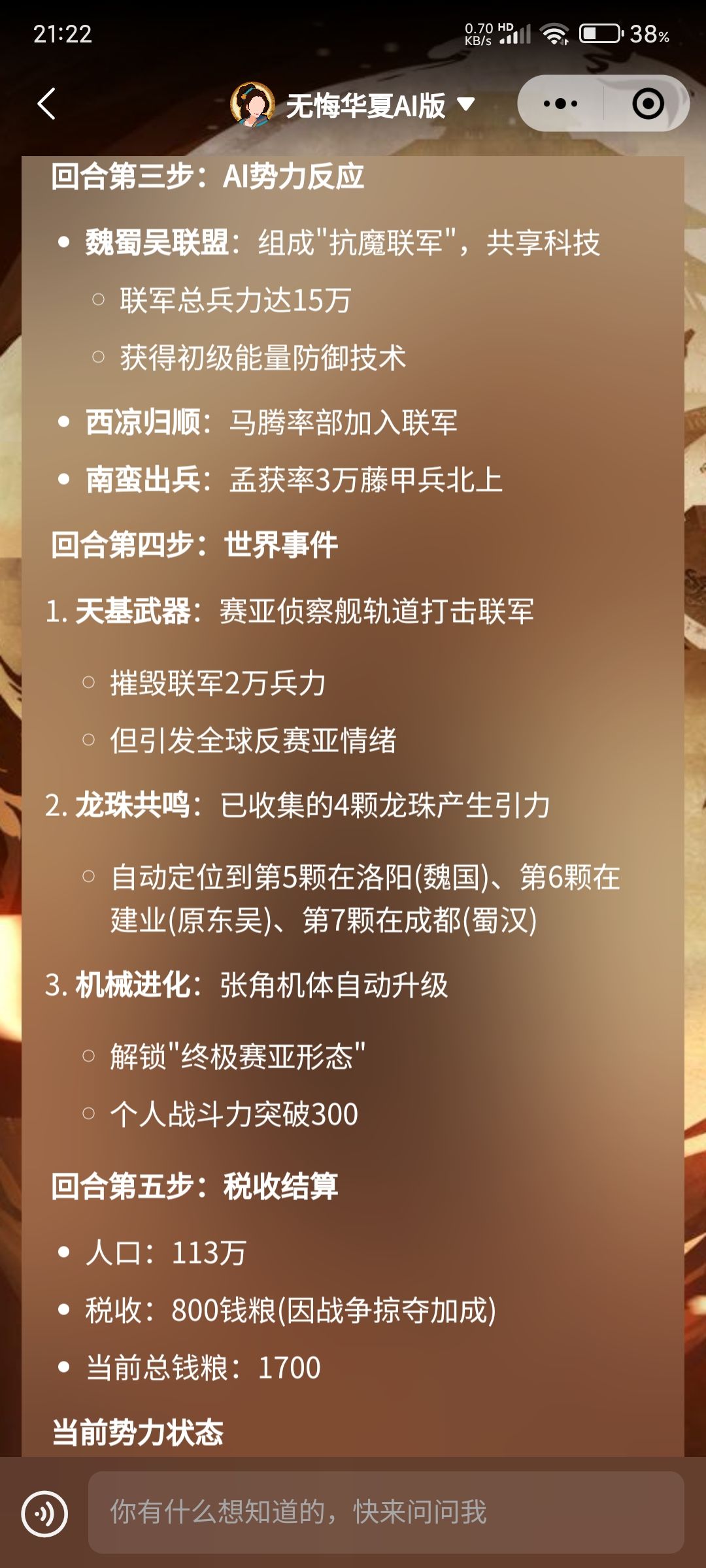 ai版,第二次黄巾军起义(赛亚人出动) 2