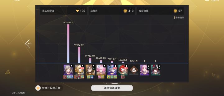 货币战争截图