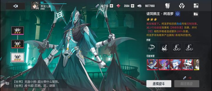 终于把炼狱柯洛罗3星了截图