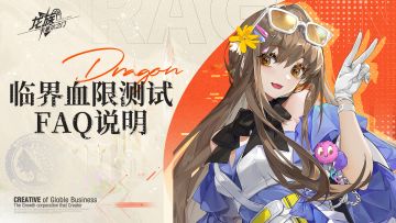 「临界血限测试」常见问题FAQ 奉上~