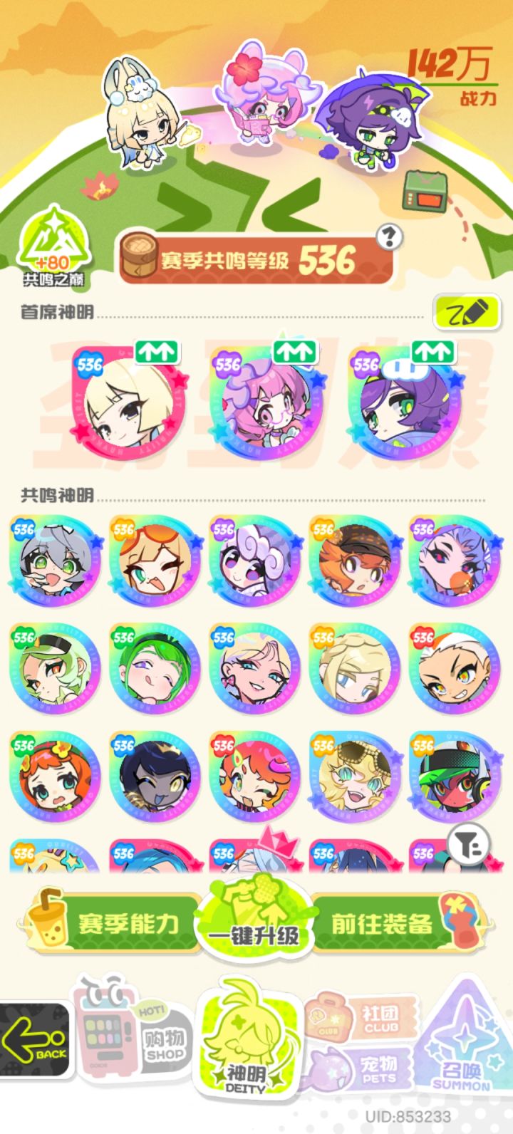 终于巅加雅典娜截图