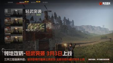 轻武突袭、三月三加倍周3月3日同步开启