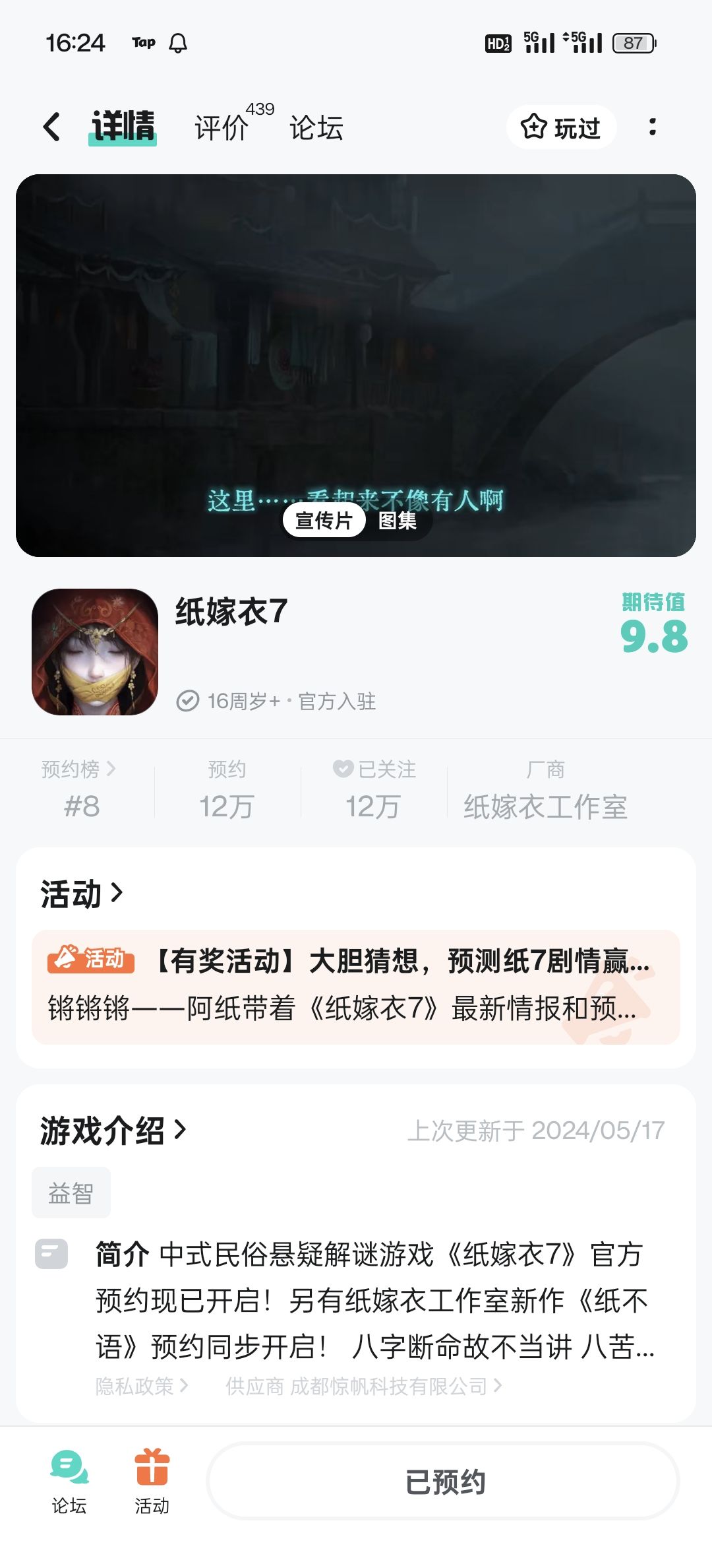 纸嫁衣系列可以永远出下去吗求求了 1