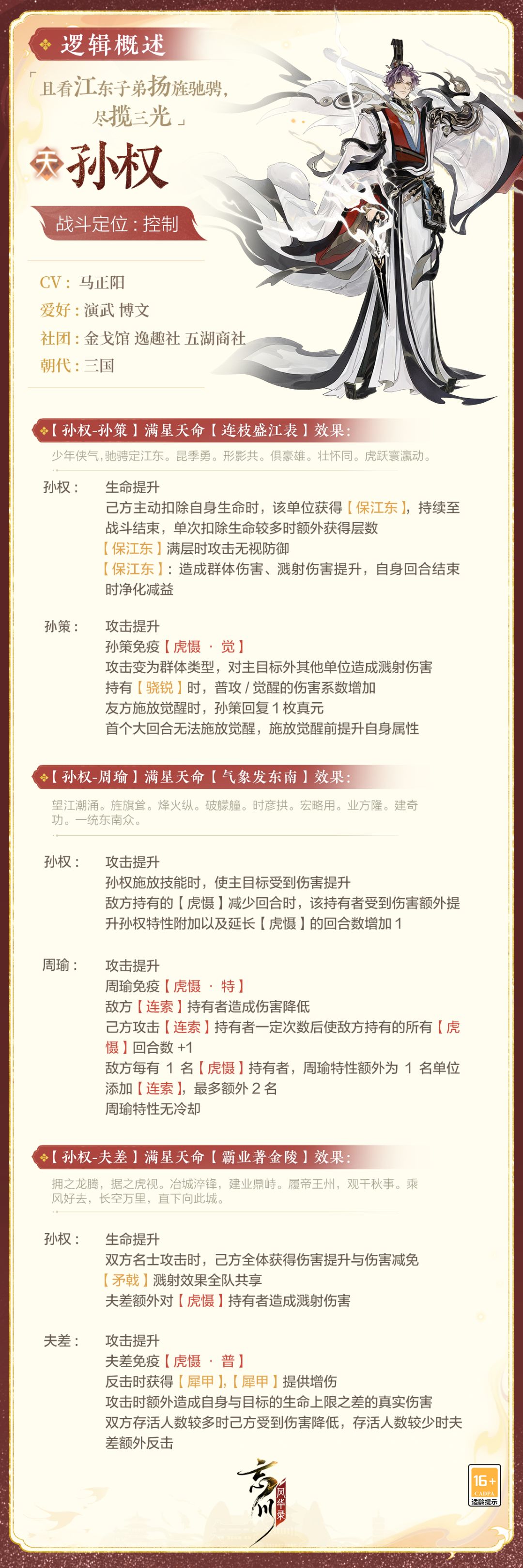 【新名士前瞻·孙权技能曝光】 3