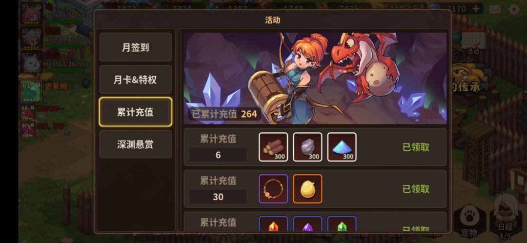关于最近的bug和累计充值问题 2