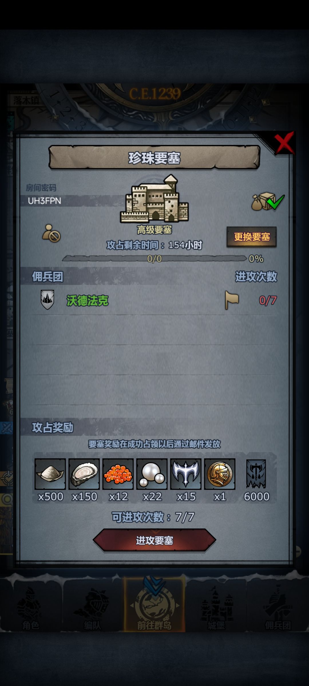 官周要塞 1