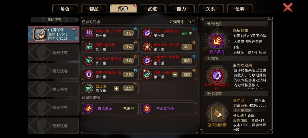 大侠立志传热门流派打法攻略——封穴枪法 2