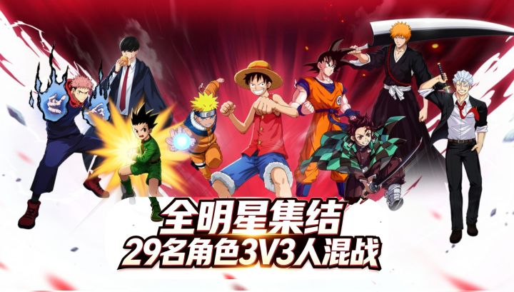 Jump全明星终于集结❤️29名角色+3V3混战截图