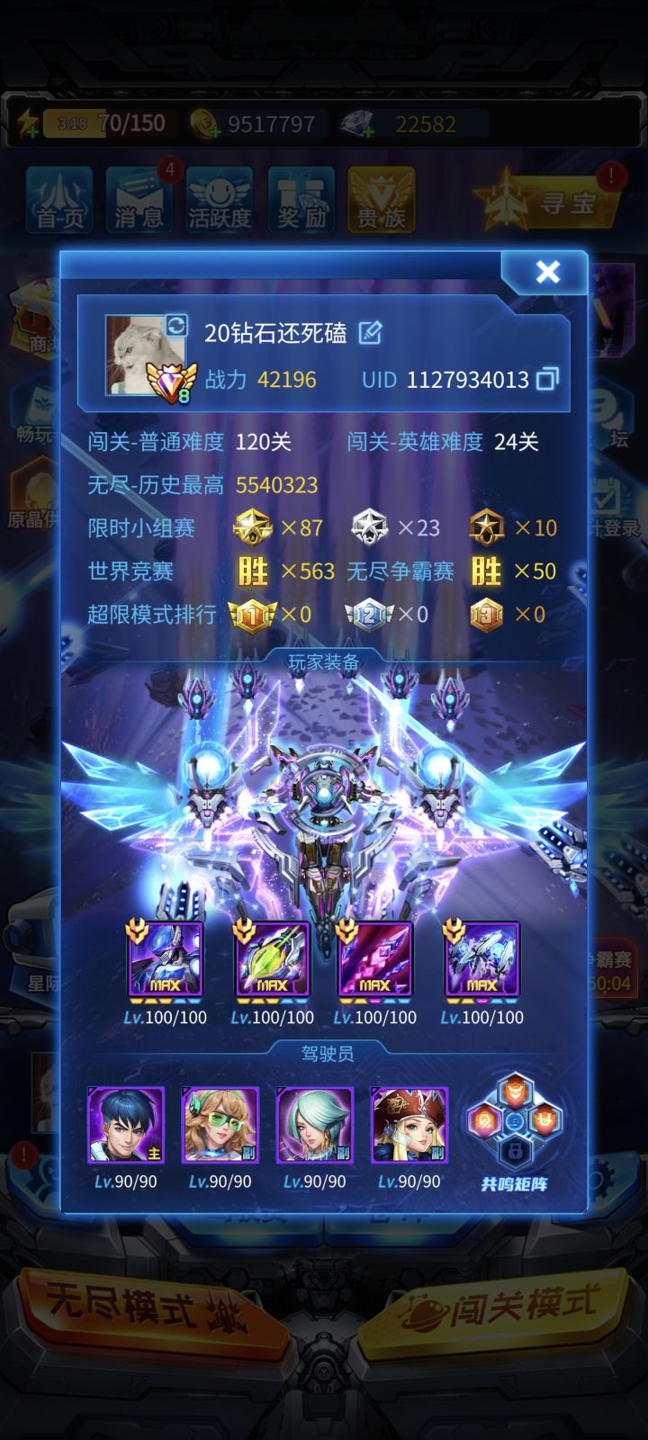 来个星系争夺战互助群截图