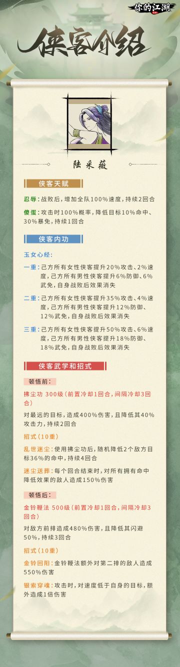 侠客信礼贰 | 天音锁山——陆采薇