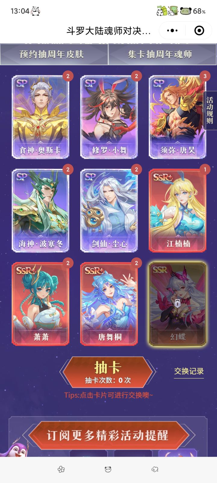 求一张幻蝶截图