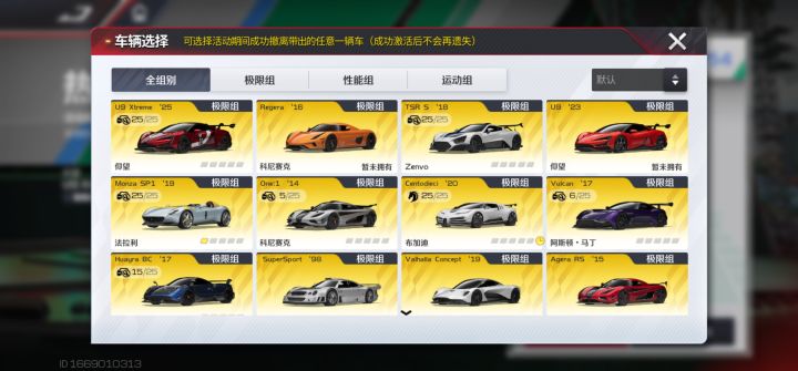 问一下有没有值得选的#巅峰极速截图