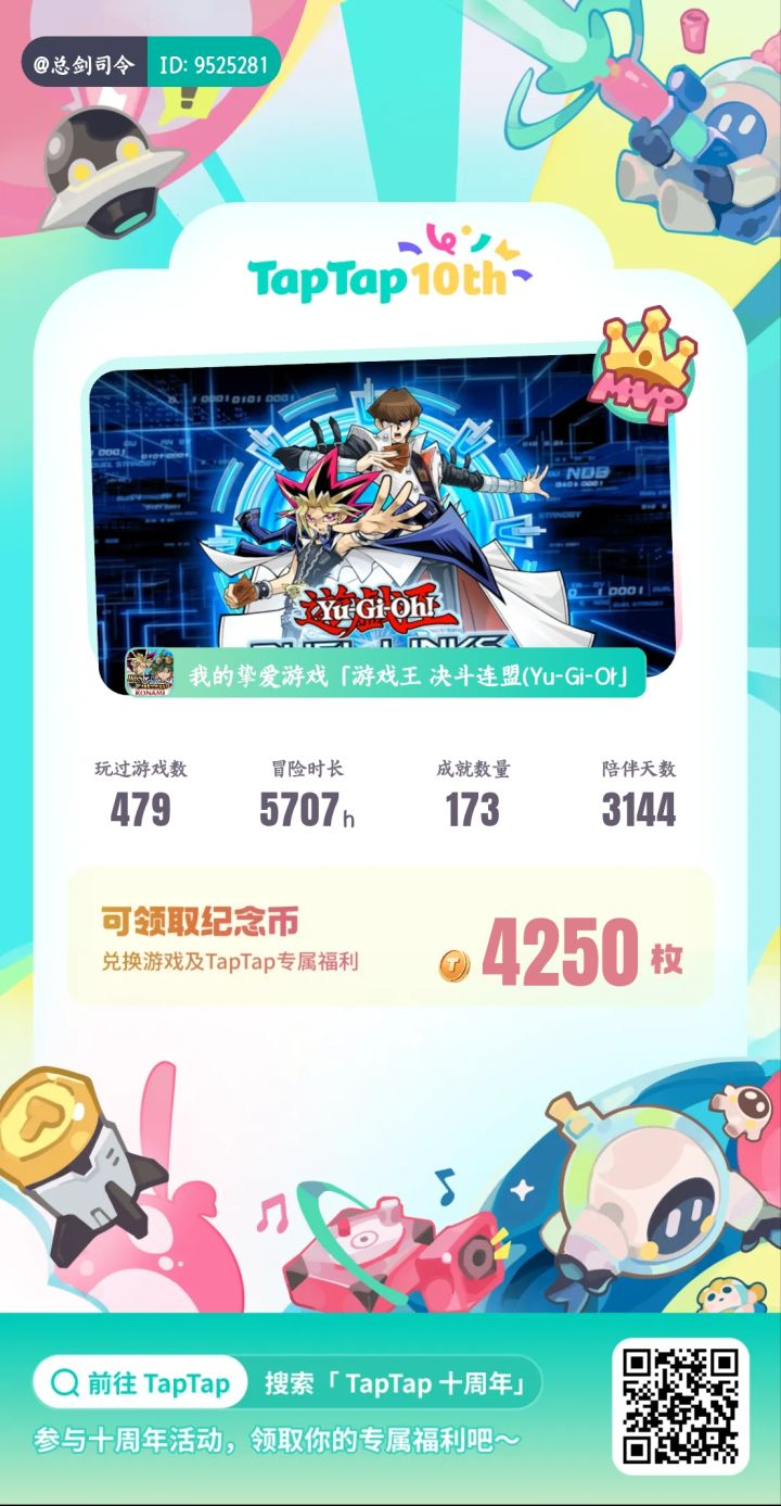 陪伴taptap的第8年截图