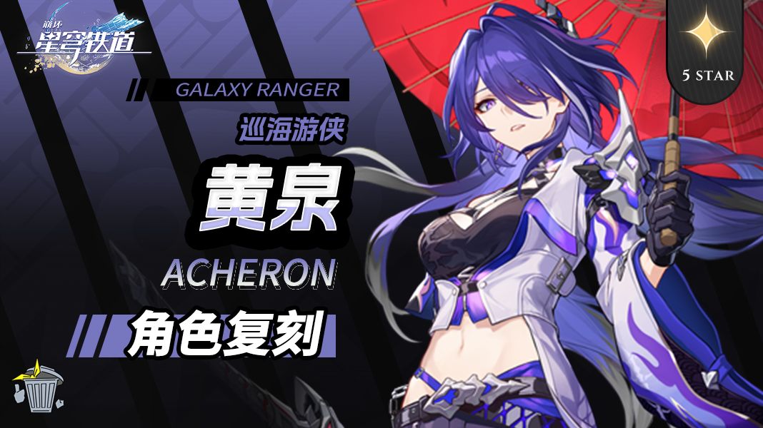 【V2.6攻略】角色复刻 黄泉 机制/养成/就业解析截图