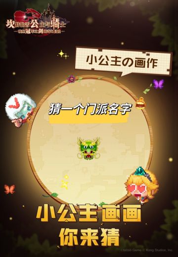 【社区活动】小公主画画你来猜