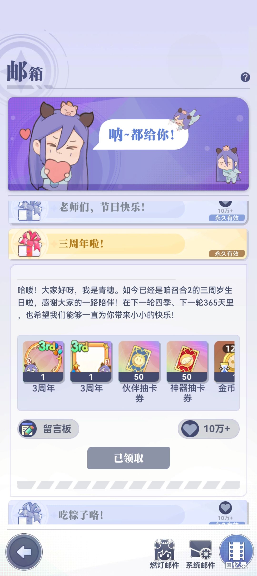 三周年邮件没领,回忆录写已领取,怎么办? 1