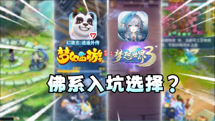 梦幻、神武、长安、梦想那个最适合平民玩家入坑?截图