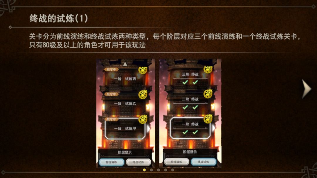 终战的试炼玩法今日上线!分享你的挑战攻略 2
