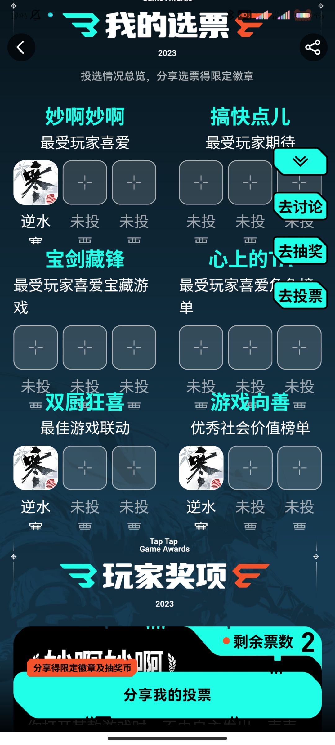 逆水寒好玩 1