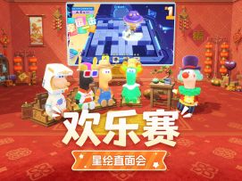 欢乐赛|星绘友晴天开发组直面会第18期