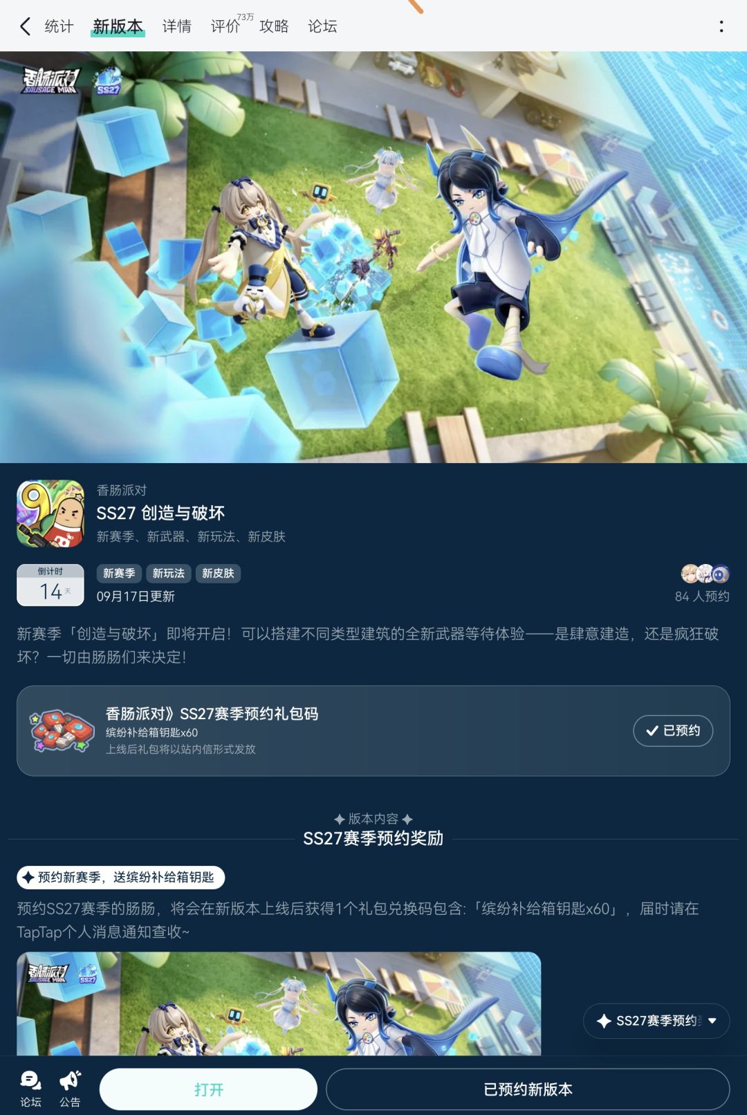 香肠派对SS27赛季爆料。 1
