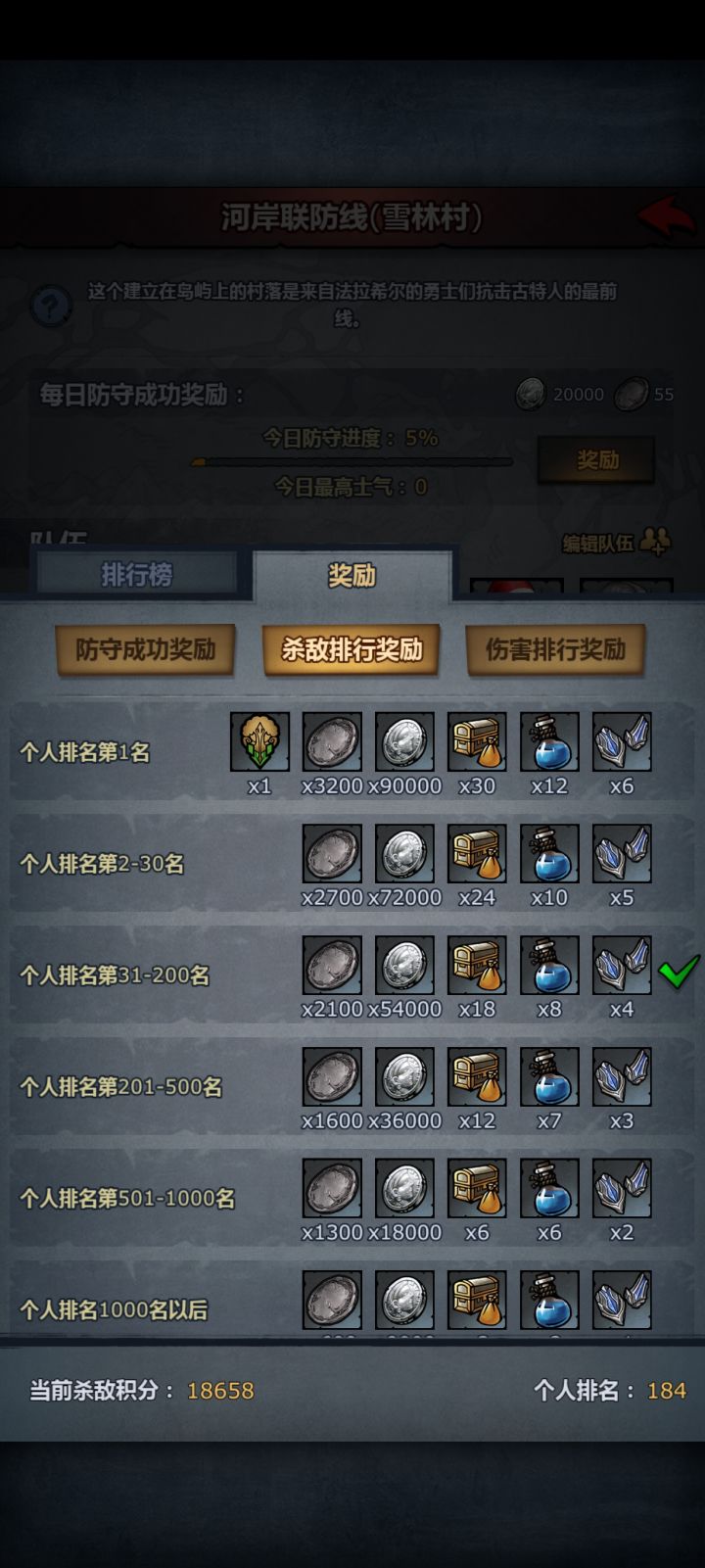 帕洛入侵怎么打了没任何奖励截图
