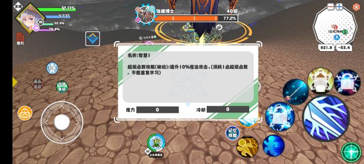 这种有没有加物攻的截图