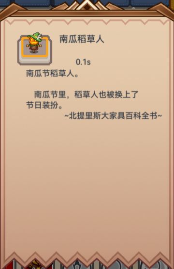 关于南瓜稻草人的获取方法